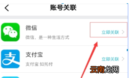 在去哪儿旅行APP中关联微信账号的详细步骤
