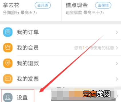 在去哪儿旅行APP中关联微信账号的详细步骤