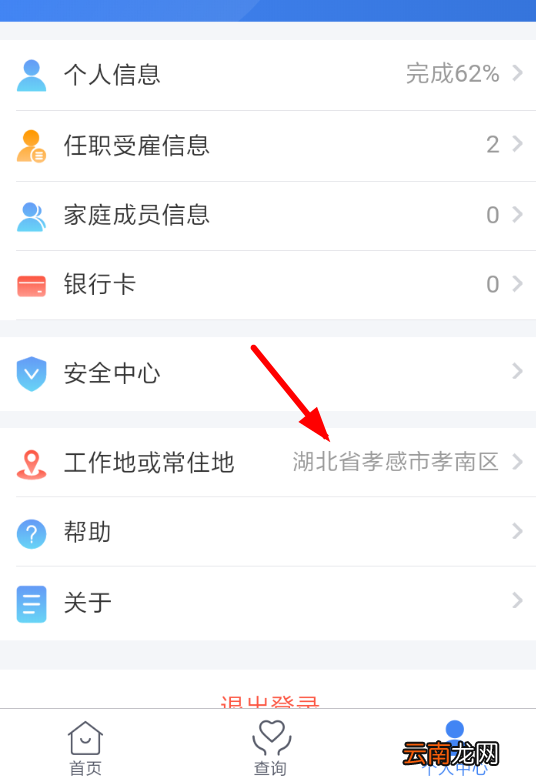 个人所得税app出现不可以联网具体解决步骤