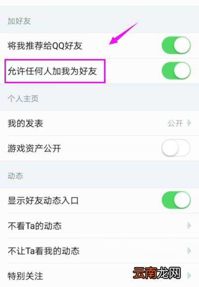 掌上英雄联盟中开启不允许别人加我为好友的详细步骤