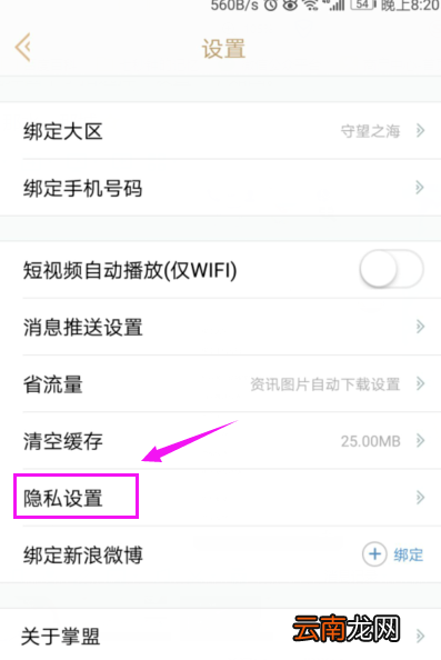掌上英雄联盟中开启不允许别人加我为好友的详细步骤
