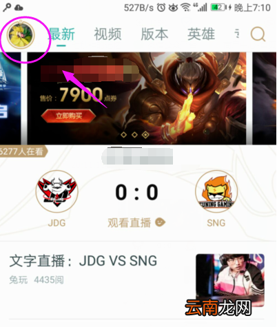 掌上英雄联盟中开启不允许别人加我为好友的详细步骤