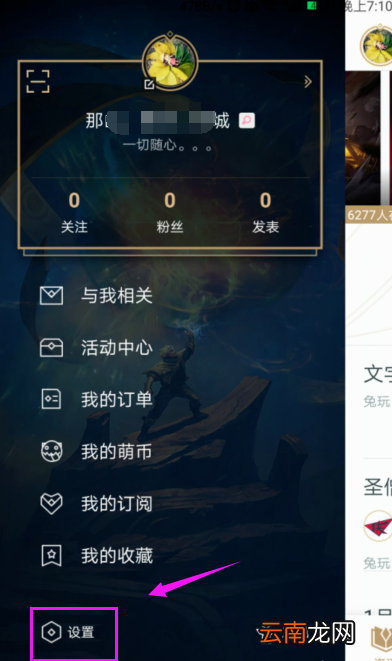 掌上英雄联盟中开启不允许别人加我为好友的详细步骤