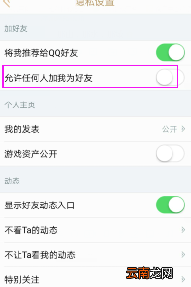 掌上英雄联盟中开启不允许别人加我为好友的详细步骤