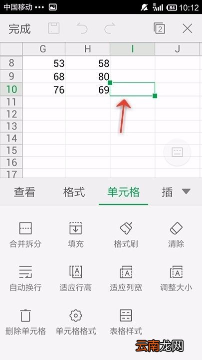 WPS Office APP填充表格的操作步骤
