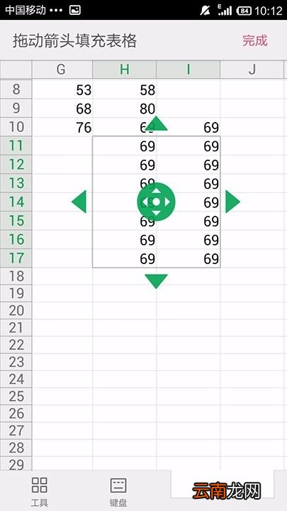 WPS Office APP填充表格的操作步骤