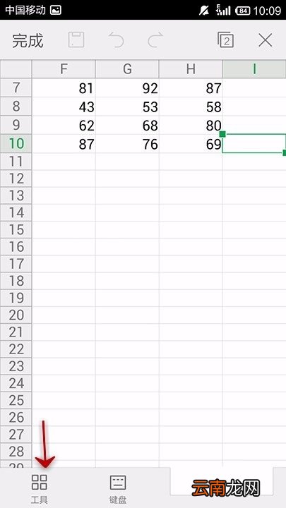 WPS Office APP填充表格的操作步骤