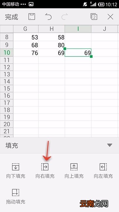 WPS Office APP填充表格的操作步骤