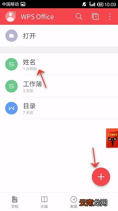 WPS Office APP填充表格的操作步骤