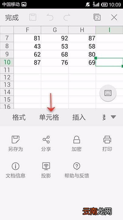 WPS Office APP填充表格的操作步骤