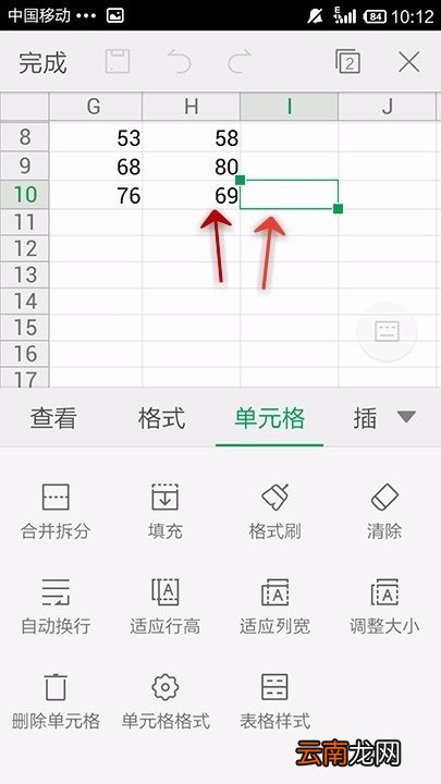 WPS Office APP填充表格的操作步骤