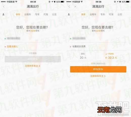微博雷达怎么打车？微博雷达打车教程