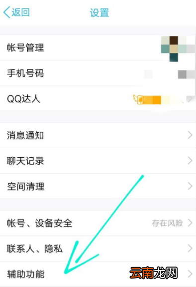 QQ中打开摇晃截图功能的详细图文讲解