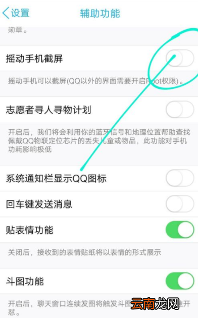 QQ中打开摇晃截图功能的详细图文讲解
