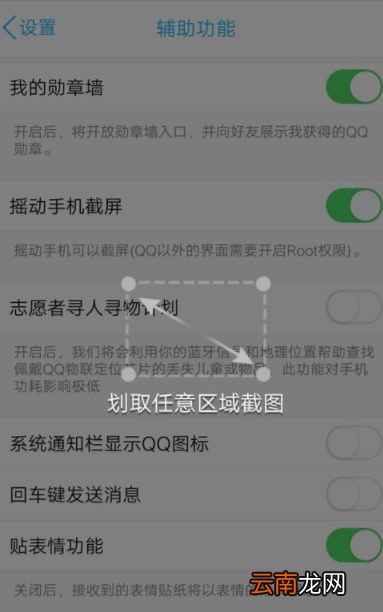 QQ中打开摇晃截图功能的详细图文讲解