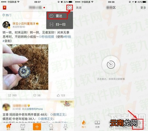 微博雷达为什么上没有打车的功能？微博雷达打车功能入口在哪？