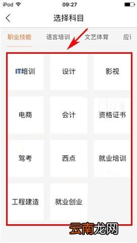 叫师APP选择科目的简单操作方法