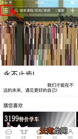 叫师APP选择科目的简单操作方法