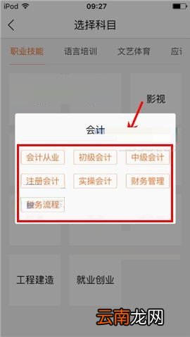 叫师APP选择科目的简单操作方法