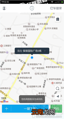 e代驾软件怎么用 ?e代驾手机客户端图文教程