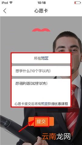 叫师APP添加心愿的简单方法