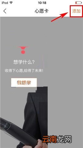 叫师APP添加心愿的简单方法