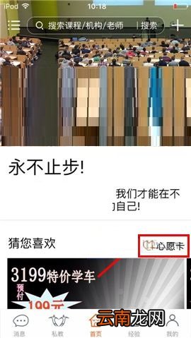 叫师APP添加心愿的简单方法