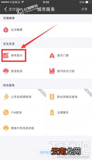 支付宝怎么查高考成绩？支付宝一键查询高考成绩图文教程