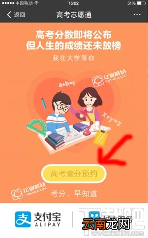 支付宝怎么查高考成绩？支付宝一键查询高考成绩图文教程