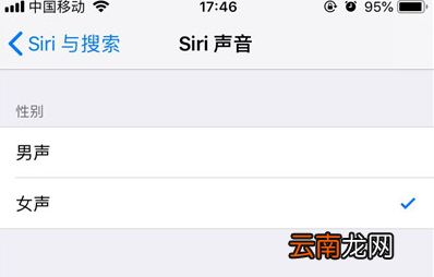 iphone8更改sirl性别具体操作方法