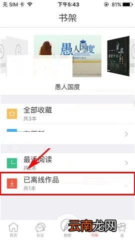 汤圆创作APP删除离线作品的操作步骤