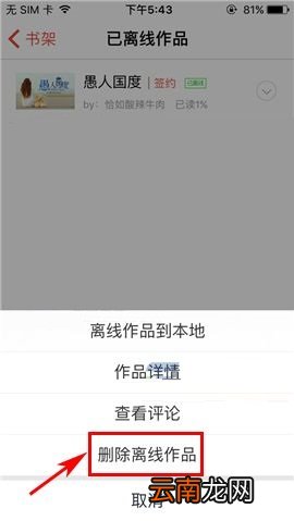 汤圆创作APP删除离线作品的操作步骤