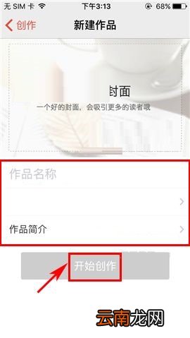 汤圆创作APP创建新书的具体方法