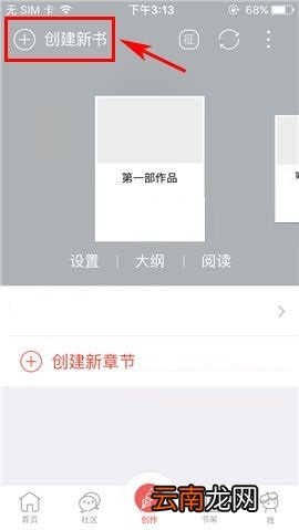 汤圆创作APP创建新书的具体方法