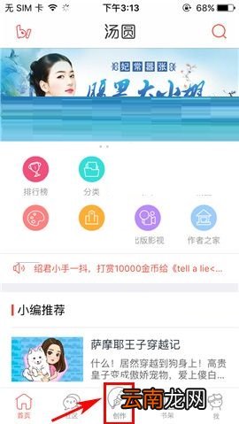 汤圆创作APP创建新书的具体方法