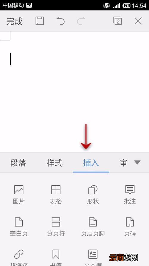 WPS Office APP文档添加表格的操作方法