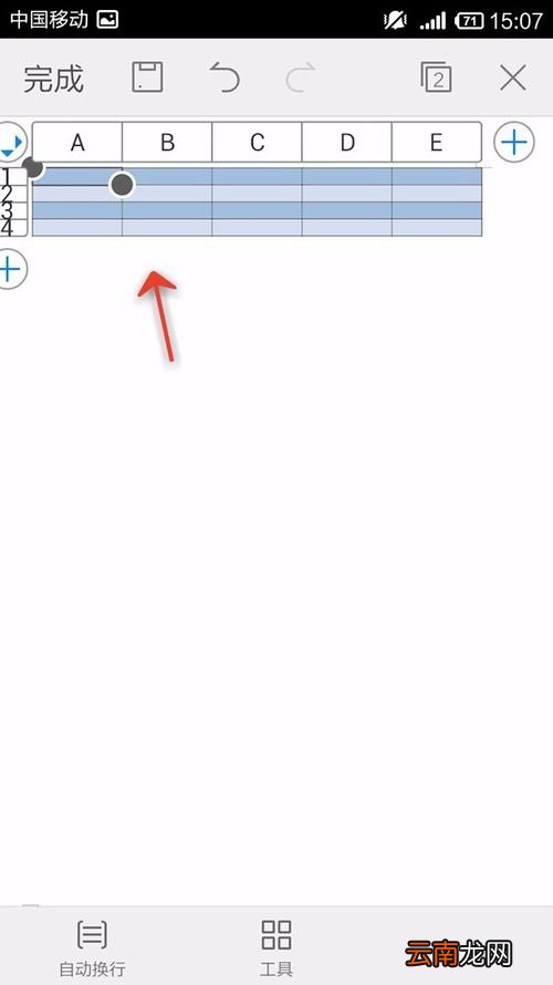 WPS Office APP文档添加表格的操作方法
