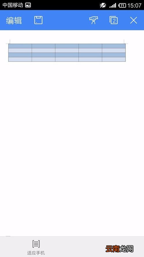 WPS Office APP文档添加表格的操作方法