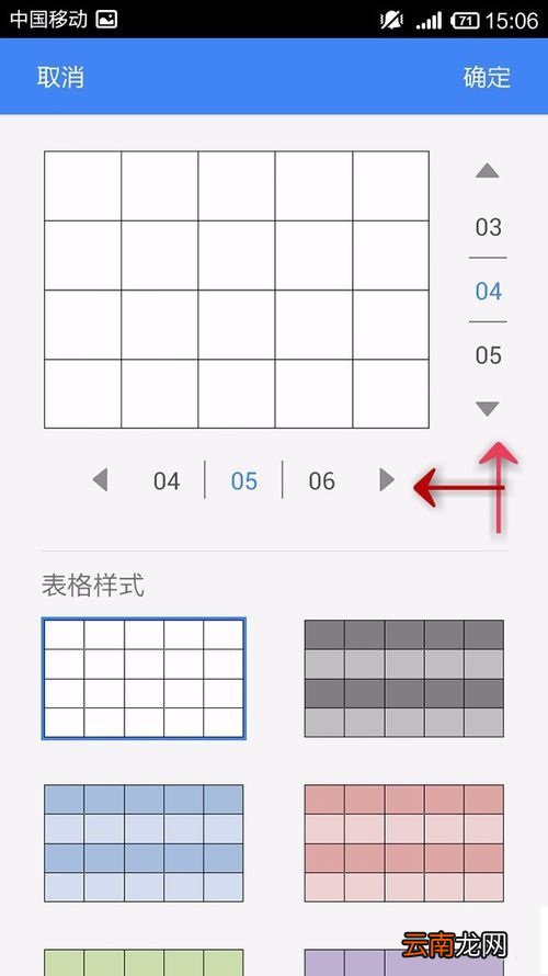 WPS Office APP文档添加表格的操作方法