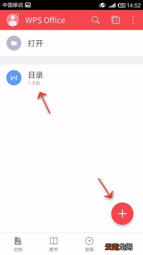 WPS Office APP文档添加表格的操作方法