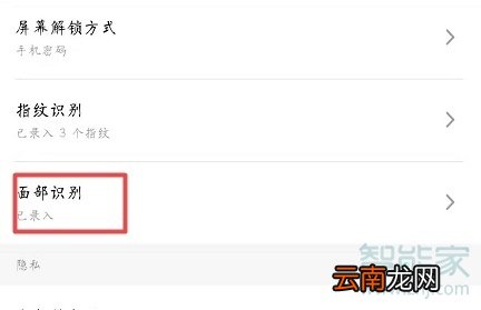 魅族16sPro怎么使用面部识别解锁文档锁定区