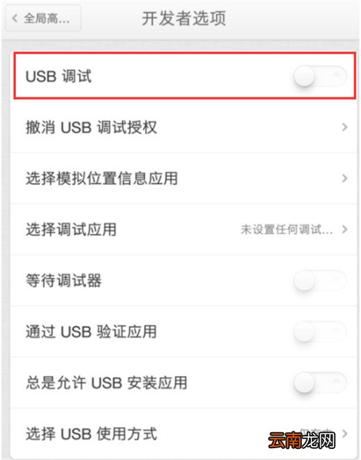 在坚果pro2s打开usb调试的图文讲解