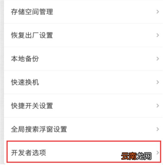 在坚果pro2s打开usb调试的图文讲解