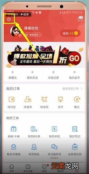 洋码头注销具体操作步骤介绍