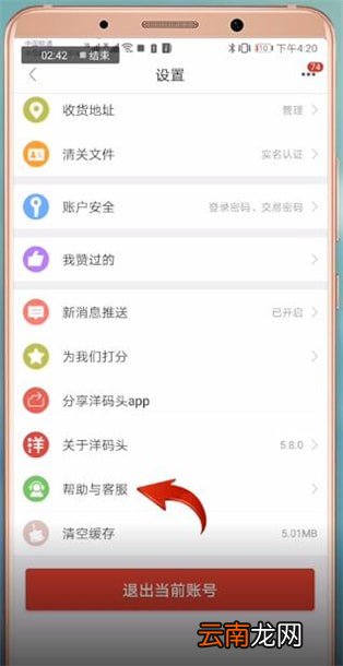 洋码头注销具体操作步骤介绍