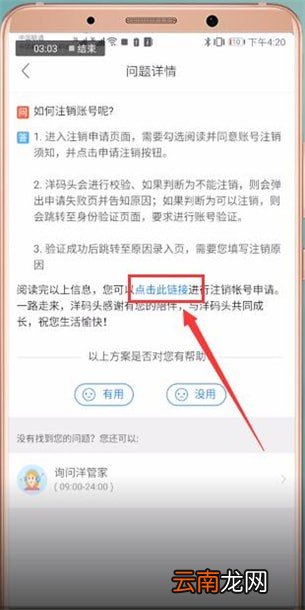 洋码头注销具体操作步骤介绍