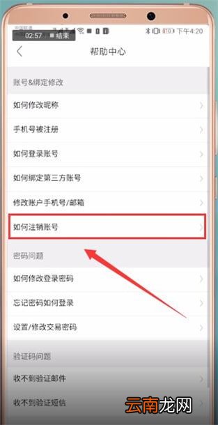洋码头注销具体操作步骤介绍