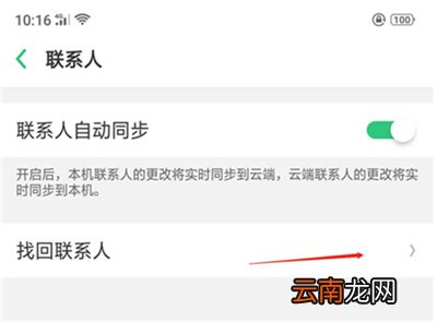 OPPO R17怎么找回联系人?只需几步就搞定
