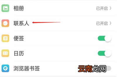OPPO R17怎么找回联系人?只需几步就搞定