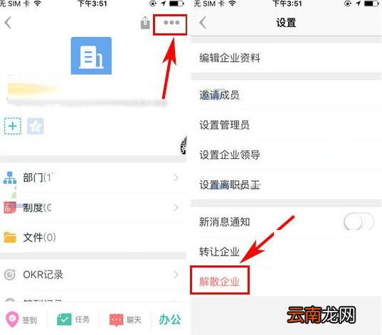 盯盯APP解散企业的具体步骤